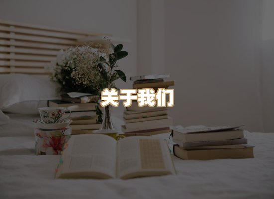关于楼伴文档库